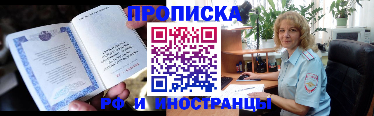 прописка 2025 в Назрани