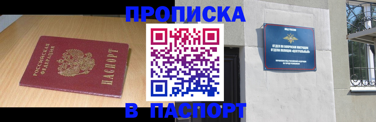 прописка гарантия в Назрани