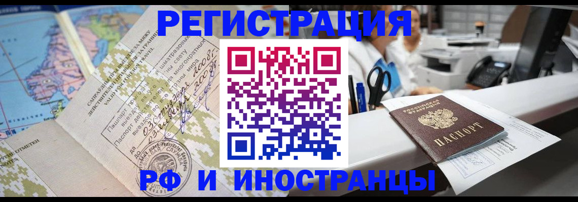 прописка в Назрани
