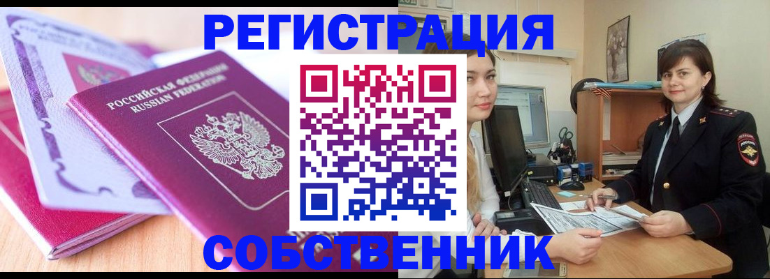 прописка законно в Назрани