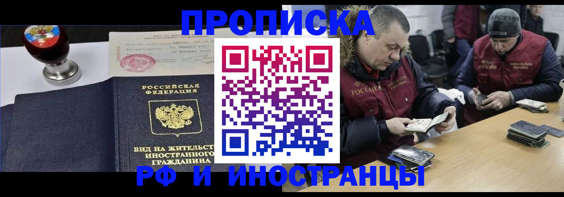 временная регистрация для всех в Назрани